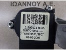 ΔΙΑΚΟΠΤΗΣ ΜΙΖΑΣ 51793074 FIAT GRANDE PUNTO 2005 - 2009