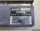 ΕΓΚΕΦΑΛΟΣ ΠΕΤΡΕΛΑΙΟΥ 89871-20050 131000-1261 TOYOTA AVENSIS 2006 - 2009