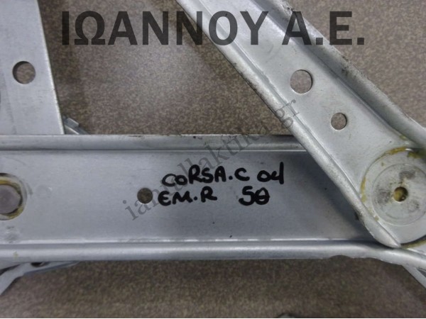 ΓΡΥΛΟΣ ΠΑΡΑΘΥΡΟΥ EMΠΡΟΣ ΔΕΞΙΟΣ 13222282 OPEL CORSA C 5ΘΥΡΟ 2004 - 2006