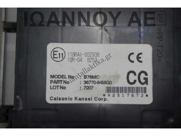 ΑΣΦΑΛΕΙΟΘΗΚΗ 36770-84MG0 B76MC 116RAI-002936 SUZUKI CELERIO 2014 - 2020