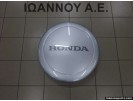 ΚΑΛΛΥΜΑ ΡΕΖΕΡΒΑΣ ΑΣΗΜΙ 75590-S9AX-J110-20 HONDA CRV 2002 - 2007