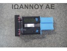 ΔΙΑΚΟΠΤΗΣ ALARM 6C0953509A 4PIN VW POLO 2014 - 2017