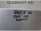 ΠΡΟΦΥΛΑΚΤΗΡΑΣ ΠΙΣΩ ΑΣΗΜΙ 52159-52660 TOYOTA RAV4 5ΘΥΡΟ 2006 - 2009