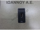 ΔΙΑΚΟΠΤΗΣ USB 5Q0035726M VW GOLF 7 2016 - 2018