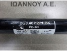 ΗΜΙΑΞΟΝΙΟ ΕΜΠΡΟΣ ΑΡΙΣΤΕΡΟ 6ΑΡΙ 2Q0407271BK DBY 1.0cc T VW POLO 2017 - 2020