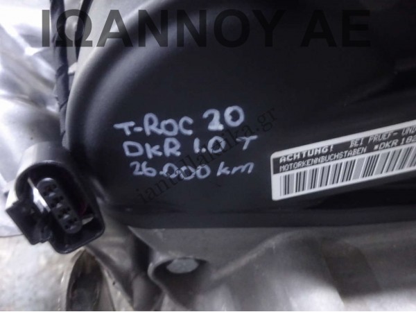 ΜΗΧΑΝΗ ΚΙΝΗΤΗΡΑΣ DKR 1.0cc 26.000ΧΛΜ VW T ROC 2020