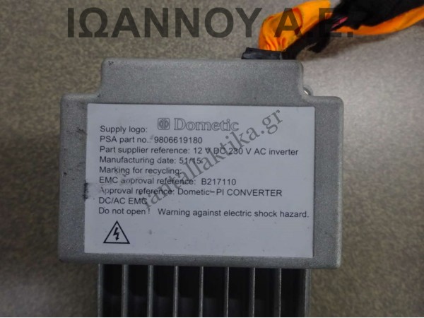 ΕΓΚΕΦΑΛΟΣ INVERTER 9806619180 B217110 PEUGEOT 208 2014 - 2015