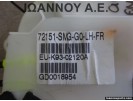 ΚΛΕΙΔΑΡΙΑ ΠΟΡΤΑΣ ΕΜΠΡΟΣ ΑΡΙΣΤΕΡΗ 72151-SMG-G0-LH-FR EU-K93-02120A HONDA CIVIC 2006 - 2012