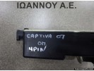 ΚΛΕΙΔΑΡΙΑ ΠΙΣΩ ΚΑΠΟ 4PIN CHEVROLET CAPTIVA 2007 - 2012