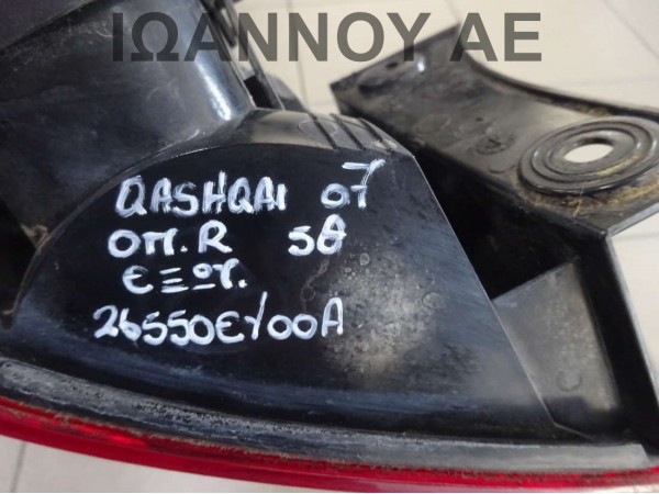 ΦΑΝΑΡΙ ΠΙΣΩ ΔΕΞΙΟ ΕΞΩΤΕΡΙΚΟ 26550-EY00A NISSAN QASHQAI 5ΘΥΡΟ 2007 - 2010