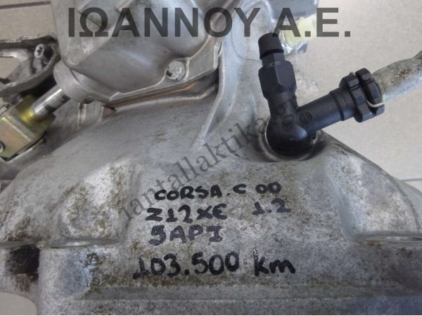 ΣΑΣΜΑΝ 5ΑΡΙ Z12XE 1.2cc 103.500ΧΛΜ OPEL CORSA C 2000 - 2006