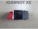 ΔΙΑΚΟΠΤΗΣ ALARM 5M0953509A 4PIN VW TIGUAN 2008 - 2011