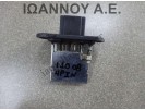 ΑΝΤΙΣΤΑΣΗ ΚΑΛΟΡΙΦΕΡ G4LA 1.2cc 4PIN HYUNDAI I10 2008 - 2011