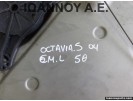 ΓΡΥΛΛΟΣ ΠΑΡΑΘΥΡΟΥ ΕΜΠΡΟΣ ΑΡΙΣΤΕΡΟΣ 1Z1837655G SKODA OCTAVIA 5 2004 - 2008