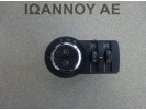 ΔΙΑΚΟΠΤΗΣ ΦΩΤΩΝ 95297431 12PIN OPEL MOKKA X 2012 - 2016