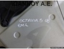 ΓΡΥΛΛΟΣ ΠΑΡΑΘΥΡΟΥ ΕΜΠΡΟΣ ΑΡΙΣΤΕΡΟΣ 1Z1837461 SKODA OCTAVIA 5 2008 - 2012