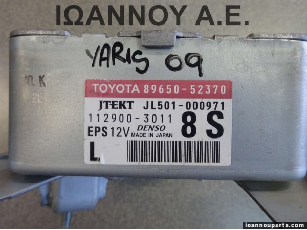 ΕΓΚΕΦΑΛΟΣ ΤΙΜΟΝΙΟΥ 89650-52370 JL501-000971 112900-3011 8S TOYOTA YARIS 2009 - 2012