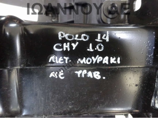 ΜΕΤΩΠΗ ΜΕ ΤΡΑΒΕΡΣΑ 6C0805588J CHY 1.0cc VW POLO 2014 - 2017