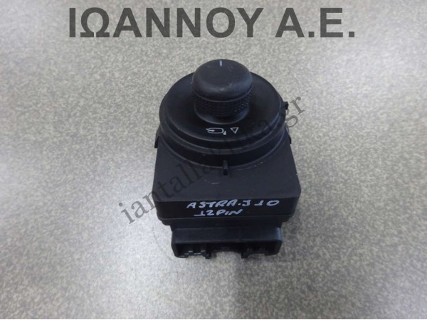 ΔΙΑΚΟΠΤΗΣ ΗΛΕΚΤΡΙΚΩΝ ΚΑΘΡΕΠΤΩΝ 13271833 12PIN OPEL ASTRA J 2010 - 2016