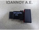 ΔΙΑΚΟΠΤΗΣ ALARM 864W0140 93790-1F000 KIA SPORTAGE 2004 - 2008 