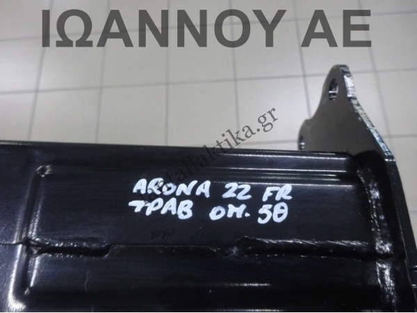 ΤΡΑΒΕΡΣΑ ΠΙΣΩ 6F0807305 6F0807305D SEAT ARONA FR 5ΘΥΡΟ 2022