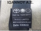 ΖΩΝΗ ΑΣΦΑΛΕΙΑΣ ΕΜΠΡΟΣ ΑΡΙΣΤΕΡΗ 73220-02121 TOYOTA COROLLA 5ΘΥΡΟ 2002 - 2008