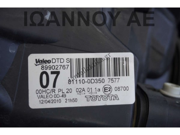 ΦΑΝΑΡΙ ΕΜΠΡΟΣ ΔΕΞΙΟ 81110-0D350 89902767 TOYOTA YARIS 2009 - 2012