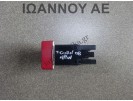 ΔΙΑΚΟΠΤΗΣ ALARM 5M0953509A 4PIN VW TIGUAN 2008 - 2011