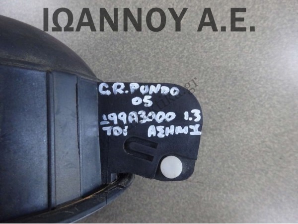 ΠΟΡΤΑΚΙ ΡΕΖΕΡΒΟΥΑΡ ΑΣΗΜΙ 199A3000 1.3cc TDI FIAT GRANDE PUNTO 2006 - 2009