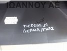 ΚΟΝΣΟΛΑ ΤΕΜΠΕΛΗΣ ΔΕΡΜΑΤΙΝΟΣ ΓΚΡΙ 2GM863241 VW T CROSS 2019 - 2022