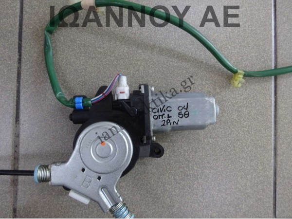 ΓΡΥΛΟΣ ΠΑΡΑΘΥΡΟΥ ΜΕ ΜΟΤΕΡ ΠΙΣΩ ΑΡΙΣΤΕΡΟΣ 2PIN HONDA CIVIC 5ΘΥΡΟ 2004 - 2005