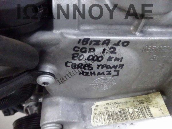 ΜΗΧΑΝΗ ΚΙΝΗΤΗΡΑΣ CGP 1.2cc 80.000ΧΛΜ SEAT IBIZA 2010 - 2012