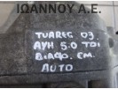 ΔΙΑΦΟΡΙΚΟ ΕΜΠΡΟΣ AUTO 4460310026 4460310021 AYH 5.0cc TDI 4X4 VW TOUAREG 2003 - 2010