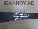 ΒΑΣΗ ΦΤΕΡΟΥ ΕΜΠΡΟΣ ΔΕΞΙΑ 13267763 475498858 OPEL MERIVA 2010 - 2014