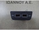 ΔΙΑΚΟΠΤΗΣ USB 2G0035954 VW POLO 2017 - 2020