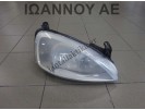 ΦΑΝΑΡΙ ΕΜΠΡΟΣ ΔΕΞΙΟ 09114330 89302121 OPEL CORSA C 2000 - 2006