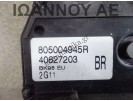 ΚΛΕΙΔΑΡΙΑ ΠΟΡΤΑΣ ΕΜΠΡΟΣ ΔΕΞΙΑ 805004945R 40627203 4PIN RENAULT CLIO 2016 - 2019