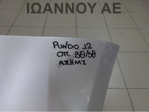 ΠΡΟΦΥΛΑΚΤΗΡΑΣ ΠΙΣΩ ΑΣΗΜΙ 735536155 FIAT PUNTO 3-5ΘΥΡΟ 2012 - 2018