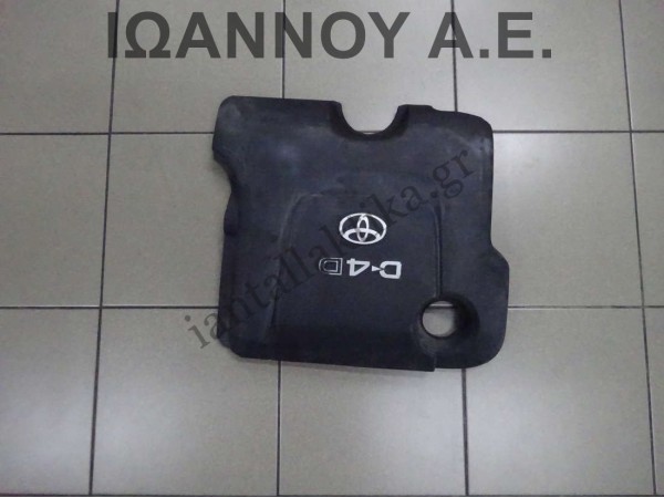 ΠΛΑΣΤΙΚΟ ΚΑΠΑΚΙ ΜΗΧΑΝΗΣ 1ND 1.4cc TDI TOYOTA YARIS 2006 - 2009