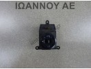 ΔΙΑΚΟΠΤΗΣ ΗΛΕΚΤΡΙΚΩΝ ΚΑΘΡΕΠΤΩΝ 93530-1W000 7PIN KIA RIO 2011 - 2014