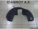 ΘΟΛΟΣ ΠΛΑΣΤΙΚΟΣ ΕΜΠΡΟΣ ΔΕΞΙΟΣ 8A61-16114-BG FORD FIESTA 2008 - 2012