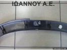 ΦΡΥΔΙ ΦΤΕΡΟΥ ΠΙΣΩ ΔΕΞΙΟ ΓΚΡΙ 74410-SCA-E010-50 HONDA CRV 5ΘΥΡΟ 2002 - 2007