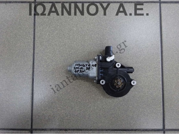 ΜΟΤΕΡ ΠΑΡΑΘΥΡΟΥ ΕΜΠΡΟΣ ΔΕΞΙΑΣ ΠΟΡΤΑΣ 6PIN HONDA INSIGHT 2009 - 2012