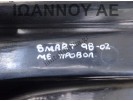 ΜΑΣΚΑ ΜΕ ΠΡΟΒΟΛΕΙΣ SMART FORTWO 1998 - 2002