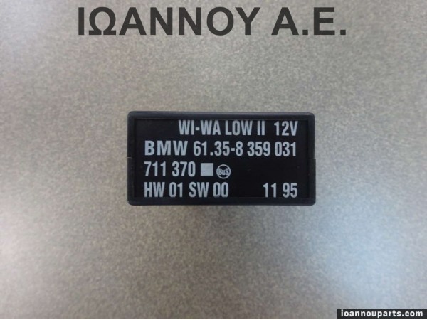 ΡΕΛΕ ΥΑΛΟΚΑΘΑΡΙΣΤΗΡΩΝ 61.35-8359031 8359031 711370 BMW E36 1990 - 1998