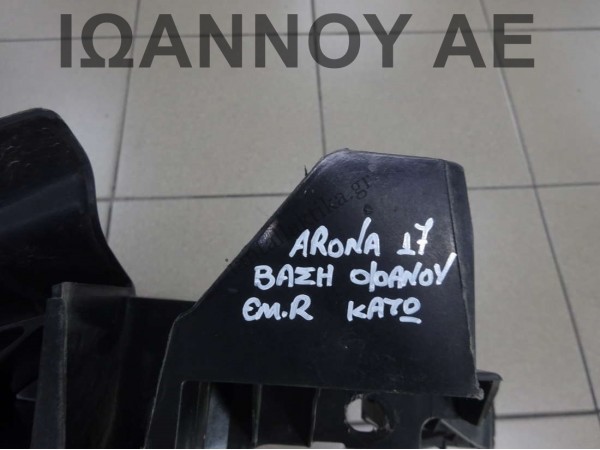 ΒΑΣΗ ΦΑΝΟΥ ΕΜΠΡΟΣ ΔΕΞΙΑ 6F9807890 6F9807572 SEAT ARONA 2017 - 2022