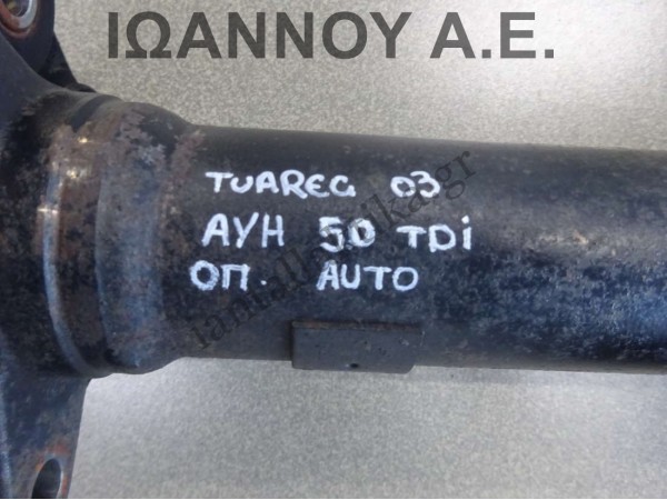 ΚΕΝΤΡΙΚΟΣ ΑΞΟΝΑΣ ΠΙΣΩ ΔΙΑΦΟΡΙΚΟΥ 7L6521102E AUTO AYH 5.0cc TDI VW TOUAREG 2003 - 2010