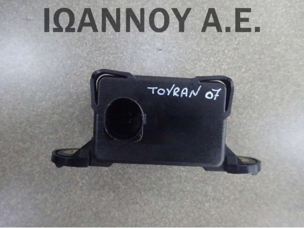 ΑΙΣΘΗΤΗΡΑΣ ESP 7H0907655A VW TOURAN 2007 - 2010