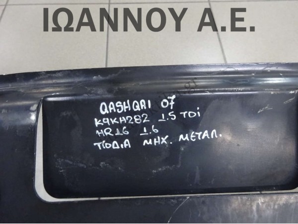 ΠΟΔΙΑ ΜΗΧΑΝΗΣ ΜΕΤΑΛΛΙΚΗ K9KH282 1.5cc TDI HR16 1.6cc NISSAN QASHQAI 2007 - 2010