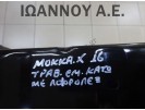 ΤΡΑΒΕΡΣΑ ΕΜΠΡΟΣ ΚΑΤΩ ΜΕ ΑΦΡΟΛΕΞ 94517440 475498858 OPEL MOKKA X 5ΘΥΡΟ 2016 - 2020